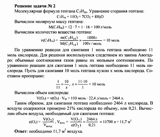 Химия, 10 класс, Рудзитис, Фельдман, 2000-2012, Глава VI. Природные источники углеводородов и их переработка, Задачи к §§1-5 Задача: Решение задачи № 2