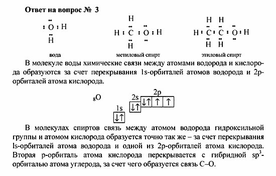 Химия, 10 класс, Рудзитис, Фельдман, 2000-2012, Глава VII. Спирты и фенолы, Задачи к §1 Задача: Ответ на вопрос № 3