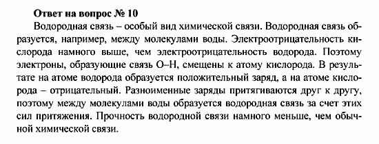 Химия, 10 класс, Рудзитис, Фельдман, 2000-2012, Глава VII. Спирты и фенолы, Задачи к §1 Задача: Ответ на вопрос № 10