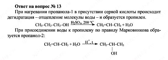 Химия, 10 класс, Рудзитис, Фельдман, 2000-2012, Глава VII. Спирты и фенолы, Задачи к §1 Задача: Ответ на вопрос № 13
