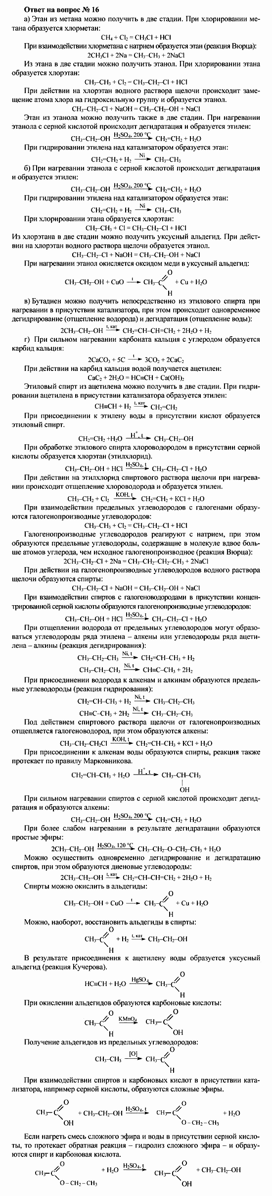 Химия, 10 класс, Рудзитис, Фельдман, 2000-2012, Глава VII. Спирты и фенолы, Задачи к §1 Задача: Ответ на вопрос № 16