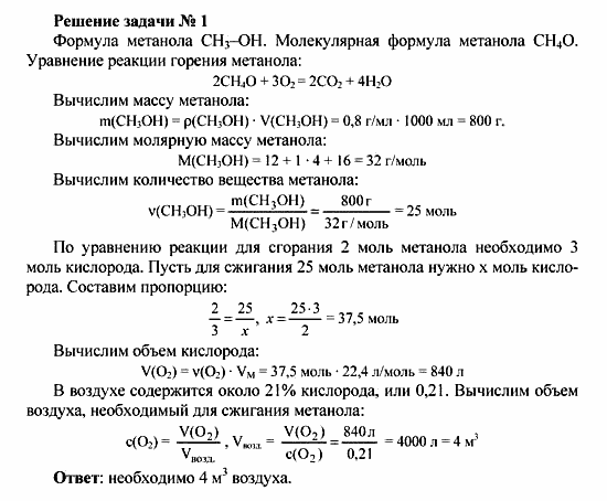 Химия, 10 класс, Рудзитис, Фельдман, 2000-2012, Глава VII. Спирты и фенолы, Задачи к §1 Задача: Решение задачи № 1