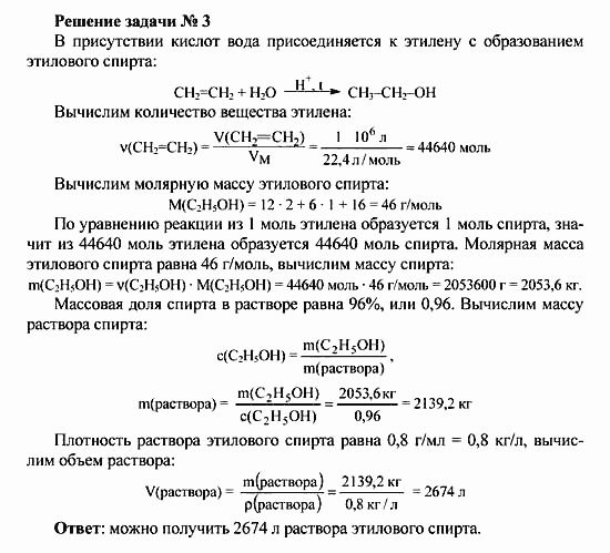 Химия, 10 класс, Рудзитис, Фельдман, 2000-2012, Глава VII. Спирты и фенолы, Задачи к §1 Задача: Решение задачи № 3