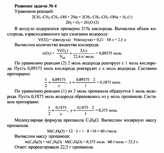 Химия, 10 класс, Рудзитис, Фельдман, 2000-2012, Глава VII. Спирты и фенолы, Задачи к §1 Задача: Решение задачи № 4