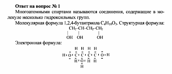 Химия, 10 класс, Рудзитис, Фельдман, 2000-2012, задачи к §2 Задача: Ответ на вопрос № 1