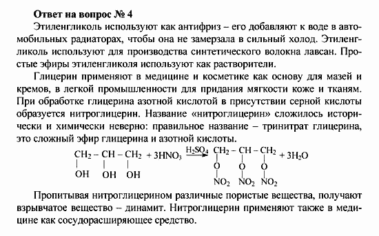 Химия, 10 класс, Рудзитис, Фельдман, 2000-2012, задачи к §2 Задача: Ответ на вопрос № 4