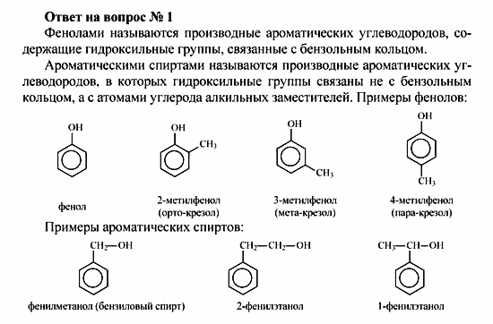 Химия, 10 класс, Рудзитис, Фельдман, 2000-2012, задачи к §3 Задача: Ответ на вопрос № 1