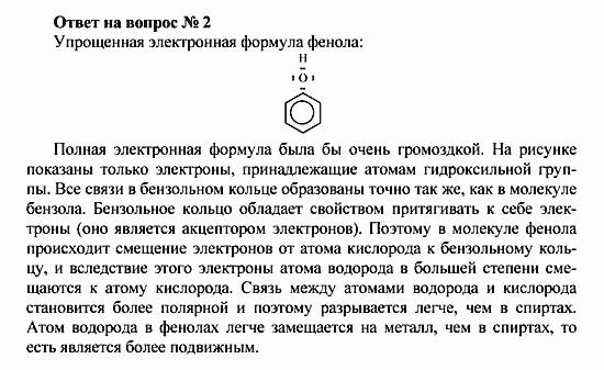 Химия, 10 класс, Рудзитис, Фельдман, 2000-2012, задачи к §3 Задача: Ответ на вопрос № 2