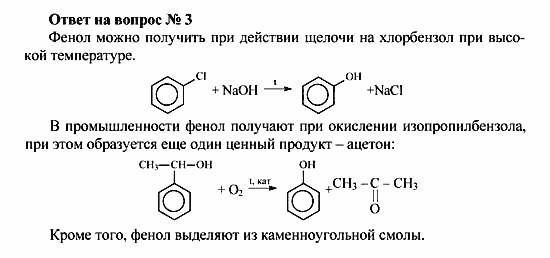 Химия, 10 класс, Рудзитис, Фельдман, 2000-2012, задачи к §3 Задача: Ответ на вопрос № 3