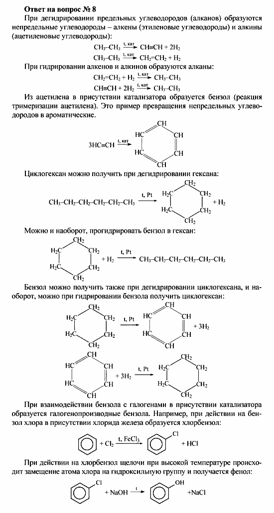 Химия, 10 класс, Рудзитис, Фельдман, 2000-2012, задачи к §3 Задача: Ответ на вопрос № 8