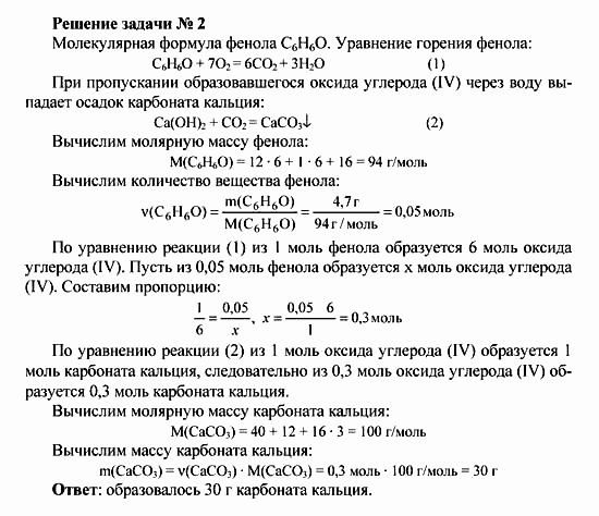 Химия, 10 класс, Рудзитис, Фельдман, 2000-2012, задачи к §3 Задача: Решение задачи № 2