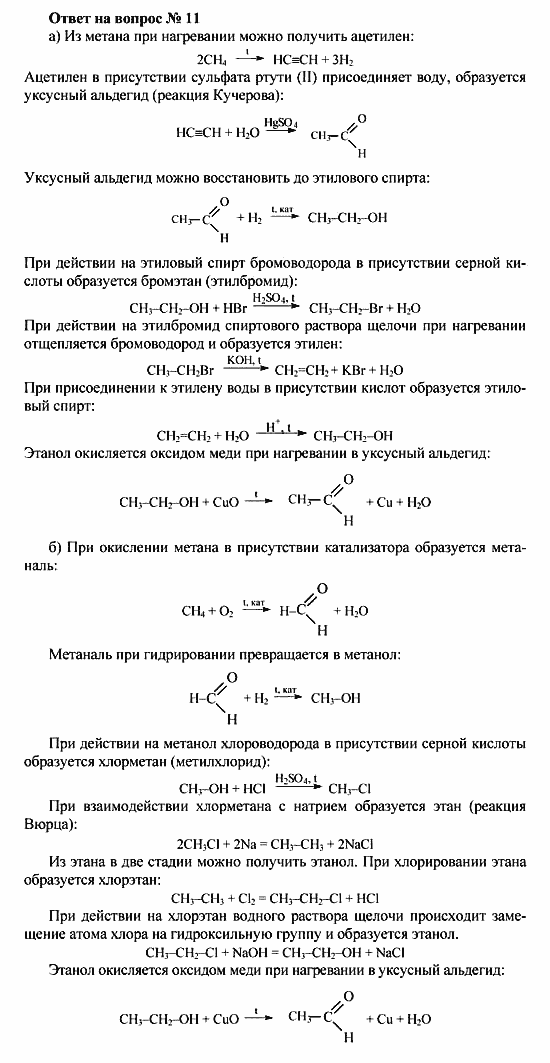 Химия, 10 класс, Рудзитис, Фельдман, 2000-2012, Глава VIII. Альдегиды и карбоновые кислоты, Задачи к §1 Задача: Ответ на вопрос № 11