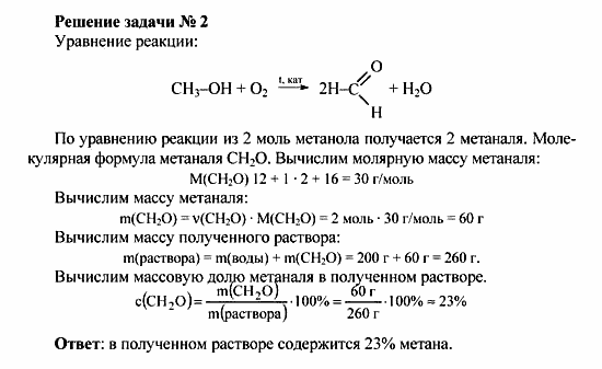 Химия, 10 класс, Рудзитис, Фельдман, 2000-2012, Глава VIII. Альдегиды и карбоновые кислоты, Задачи к §1 Задача: Решение задачи № 2