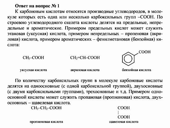 Химия, 10 класс, Рудзитис, Фельдман, 2000-2012, задачи к §2 Задача: Ответ на вопрос № 1