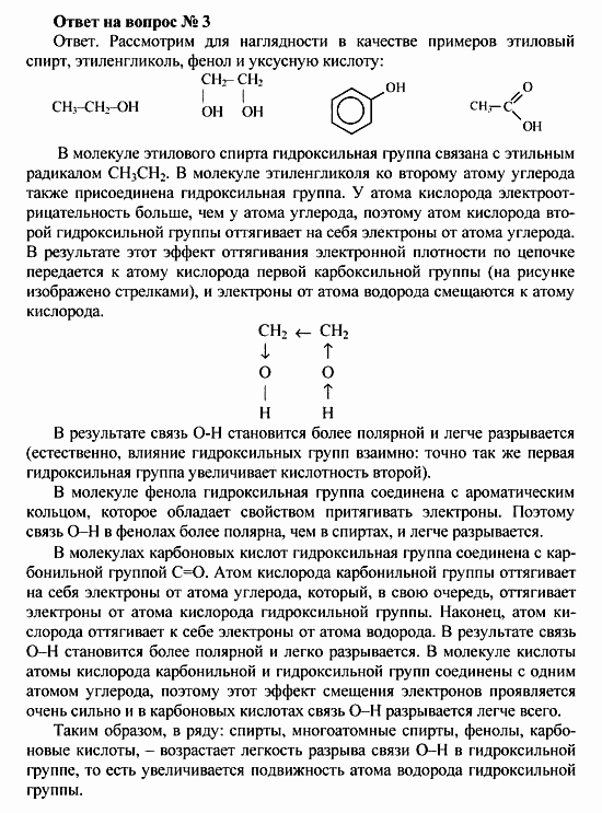 Химия, 10 класс, Рудзитис, Фельдман, 2000-2012, задачи к §2 Задача: Ответ на вопрос № 3