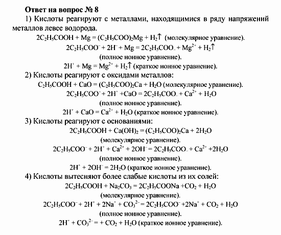 Химия, 10 класс, Рудзитис, Фельдман, 2000-2012, задачи к §2 Задача: Ответ на вопрос № 8