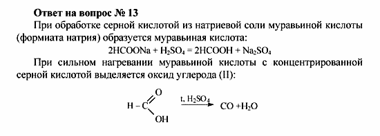 Химия, 10 класс, Рудзитис, Фельдман, 2000-2012, задачи к §2 Задача: Ответ на вопрос № 13