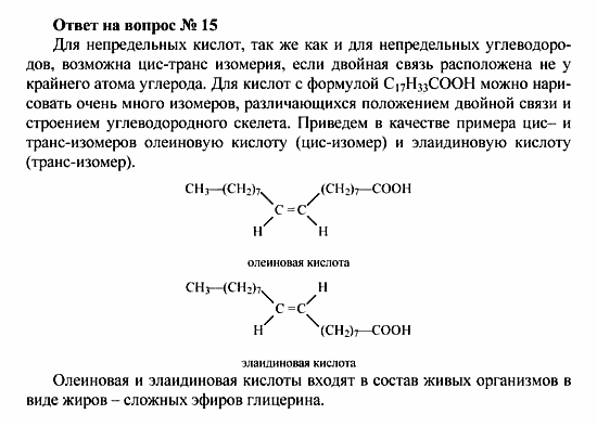 Химия, 10 класс, Рудзитис, Фельдман, 2000-2012, задачи к §2 Задача: Ответ на вопрос № 15