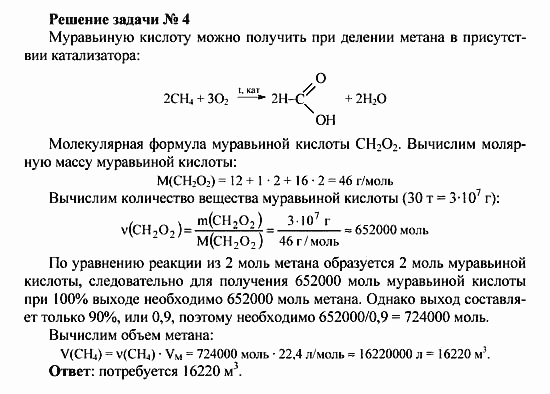 Химия, 10 класс, Рудзитис, Фельдман, 2000-2012, задачи к §2 Задача: Решение задачи № 4