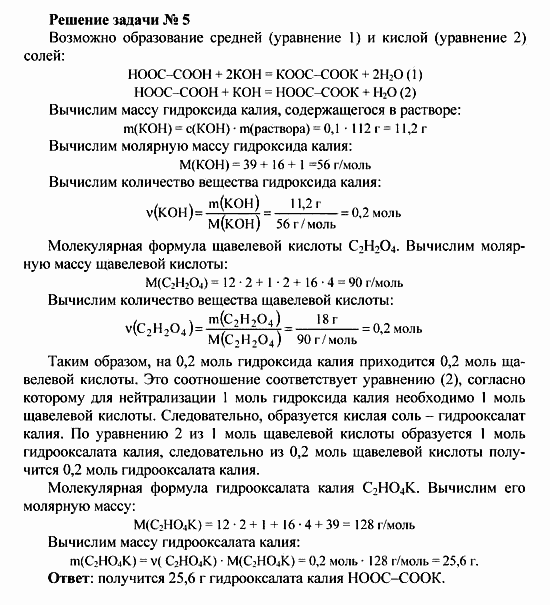 Химия, 10 класс, Рудзитис, Фельдман, 2000-2012, задачи к §2 Задача: Решение задачи № 5