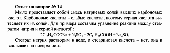 Химия, 10 класс, Рудзитис, Фельдман, 2000-2012, Глава IX. Сложные эфиры. Жиры, Задачи к §§1,2 Задача: Ответ на вопрос № 14