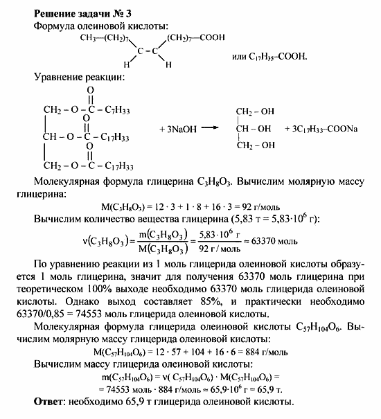 Химия, 10 класс, Рудзитис, Фельдман, 2000-2012, Глава IX. Сложные эфиры. Жиры, Задачи к §§1,2 Задача: Решение задачи № 3