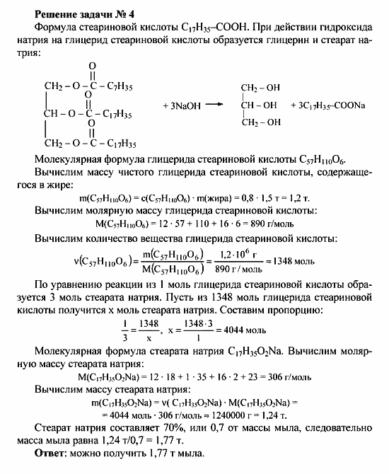 Химия, 10 класс, Рудзитис, Фельдман, 2000-2012, Глава IX. Сложные эфиры. Жиры, Задачи к §§1,2 Задача: Решение задачи № 4