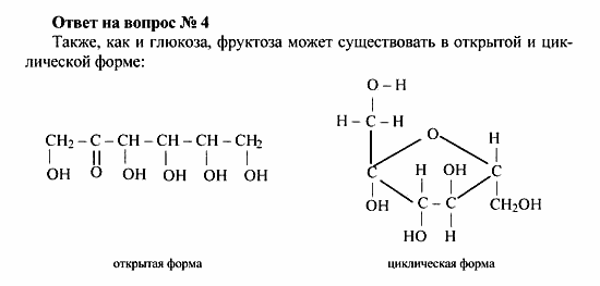 Химия, 10 класс, Рудзитис, Фельдман, 2000-2012, Глава X. Углеводы, Задачи к §§1-4 Задача: Ответ на вопрос № 4