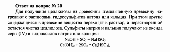 Химия, 10 класс, Рудзитис, Фельдман, 2000-2012, Глава X. Углеводы, Задачи к §§1-4 Задача: Ответ на вопрос № 20