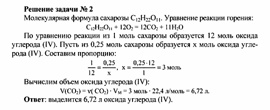 Химия, 10 класс, Рудзитис, Фельдман, 2000-2012, Глава X. Углеводы, Задачи к §§1-4 Задача: Решение задачи № 2