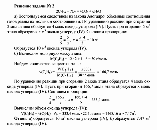 Химия, 10 класс, Рудзитис, Фельдман, 2000-2012, Глава II. Предельные углеводороды (алканы или парафины) Задача: Решение задачи № 2