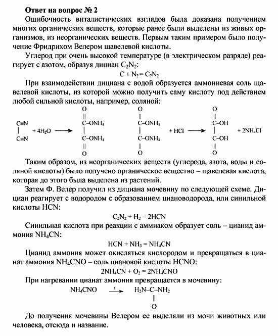 Химия, 10 класс, Рудзитис, Фельдман, 2000-2012, Глава I. Теория химического строения органических соединений. Электронная природа химических связей, Задачи к §§1-4 Задача: Ответ на вопрос № 2