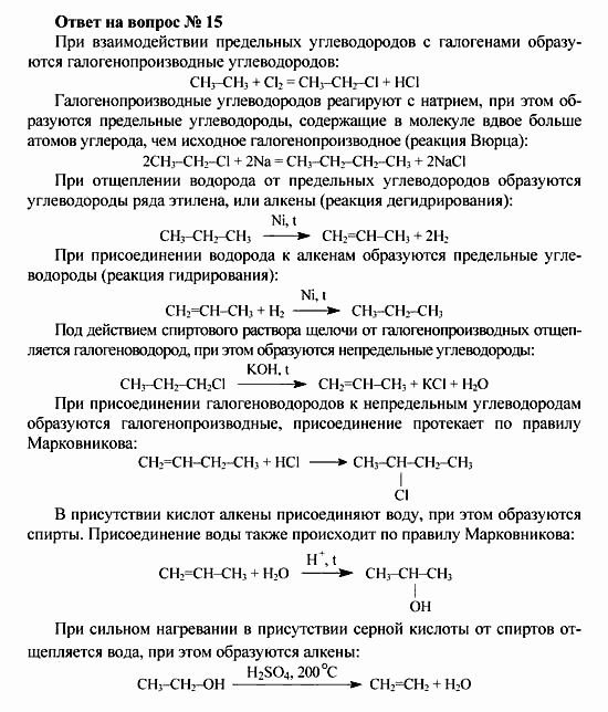 Химия, 10 класс, Рудзитис, Фельдман, 2000-2012, Глава IV. Непредельные углеводороды (алкены, алкадиены и алкины), Задачи к §1 Задача: Ответ на вопрос № 15