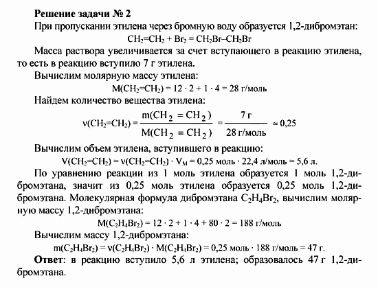 Химия, 10 класс, Рудзитис, Фельдман, 2000-2012, Глава IV. Непредельные углеводороды (алкены, алкадиены и алкины), Задачи к §1 Задача: Решение задачи № 2