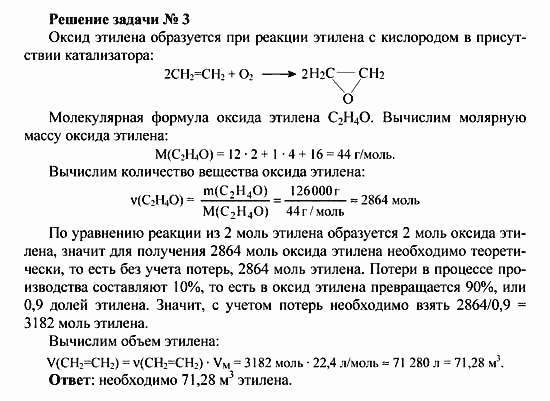 Химия, 10 класс, Рудзитис, Фельдман, 2000-2012, Глава IV. Непредельные углеводороды (алкены, алкадиены и алкины), Задачи к §1 Задача: Решение задачи № 3