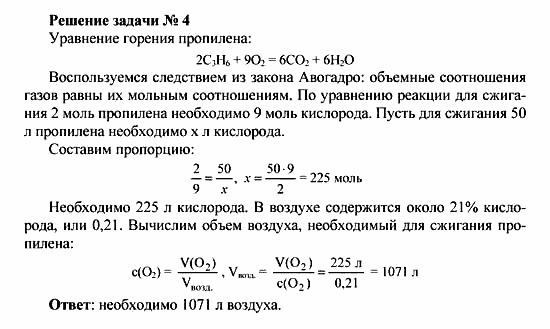 Химия, 10 класс, Рудзитис, Фельдман, 2000-2012, Глава IV. Непредельные углеводороды (алкены, алкадиены и алкины), Задачи к §1 Задача: Решение задачи № 4