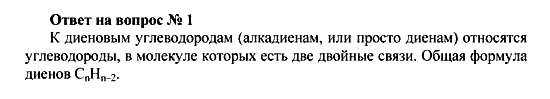 Химия, 10 класс, Рудзитис, Фельдман, 2000-2012, задачи к §§2,3 Задача: Ответ на вопрос №  1
