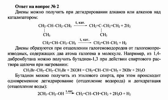 Химия, 10 класс, Рудзитис, Фельдман, 2000-2012, задачи к §§2,3 Задача: Ответ на вопрос №  2