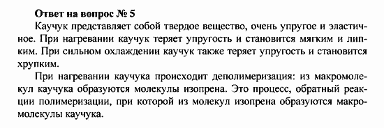 Химия, 10 класс, Рудзитис, Фельдман, 2000-2012, задачи к §§2,3 Задача: Ответ на вопрос №  5