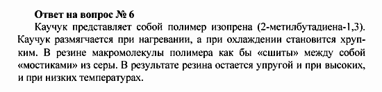 Химия, 10 класс, Рудзитис, Фельдман, 2000-2012, задачи к §§2,3 Задача: Ответ на вопрос №  6