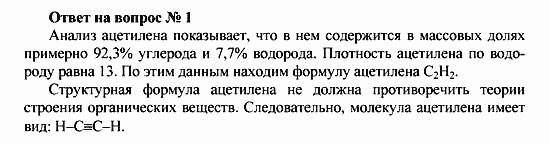 Химия, 10 класс, Рудзитис, Фельдман, 2000-2012, задачи к §4 Задача: Ответ на вопрос № 1