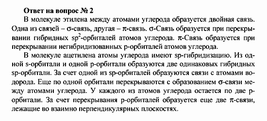 Химия, 10 класс, Рудзитис, Фельдман, 2000-2012, задачи к §4 Задача: Ответ на вопрос № 2
