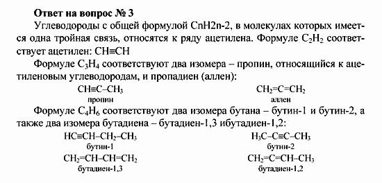 Химия, 10 класс, Рудзитис, Фельдман, 2000-2012, задачи к §4 Задача: Ответ на вопрос № 3