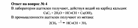 Химия, 10 класс, Рудзитис, Фельдман, 2000-2012, задачи к §4 Задача: Ответ на вопрос № 4