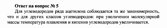 Химия, 10 класс, Рудзитис, Фельдман, 2000-2012, задачи к §4 Задача: Ответ на вопрос № 5