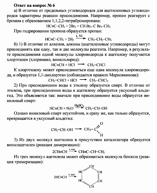 Химия, 10 класс, Рудзитис, Фельдман, 2000-2012, задачи к §4 Задача: Ответ на вопрос № 6