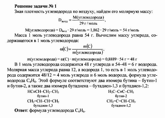 Химия, 10 класс, Рудзитис, Фельдман, 2000-2012, задачи к §4 Задача: Решение задачи №1