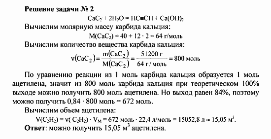 Химия, 10 класс, Рудзитис, Фельдман, 2000-2012, задачи к §4 Задача: Решение задачи №2