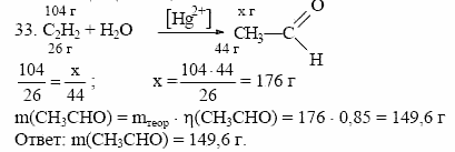 Дидактические материалы, 10 класс, Радецкий, Горшкова, 1999, Тема III, Работа 5 Задача: 33