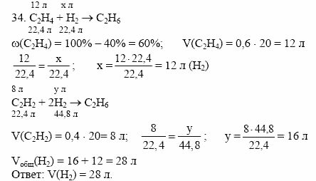 Дидактические материалы, 10 класс, Радецкий, Горшкова, 1999, Тема III, Работа 5 Задача: 34